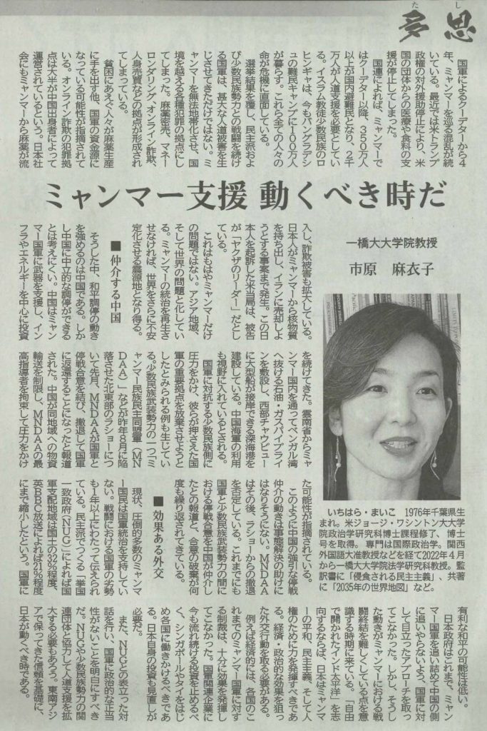 2025年2月16日　信濃毎日新聞のミャンマー記事